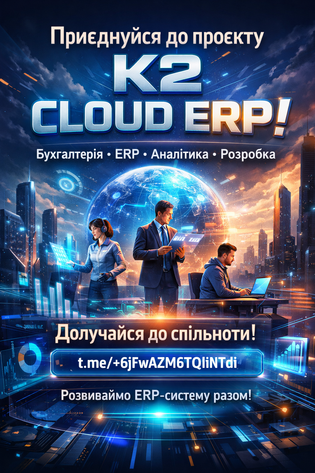 Запрошуємо до спільноти K2 ERP — спробуйте K2 ERP безкоштовно в хмарі: Запрошуємо до спільноти K2 ERP