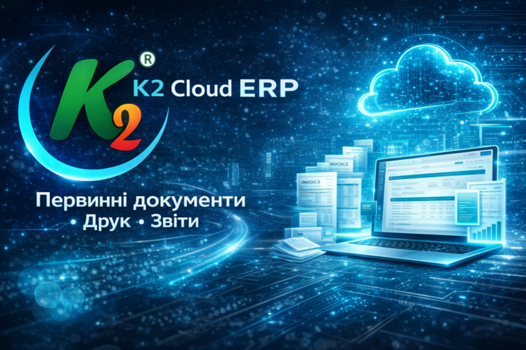 Повне відео демонстрації K2 ERP доступне з оригінальним голосом інтерфейсу — спробуйте K2 E…: Повне відео демонстрації K2 ERP доступне