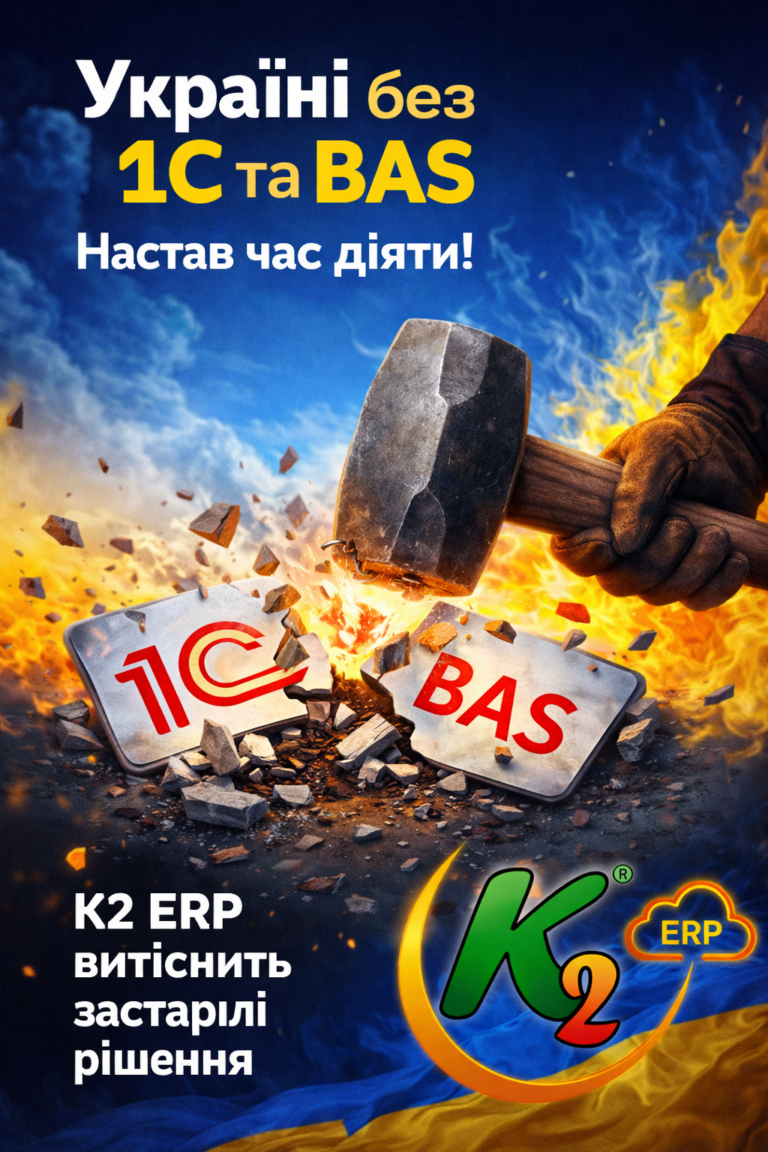 Понад 30 реєстрацій за день у K2 ERP Cloud — спробуйте K2 ERP безкоштовно в хмарі: Понад 30 реєстрацій за день у K2 ERP Clo