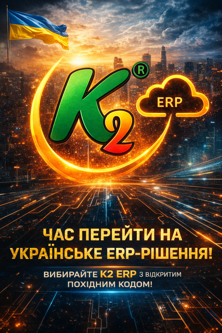 K2 ERP — спробуйте K2 ERP безкоштовно в хмарі: K2 ERP