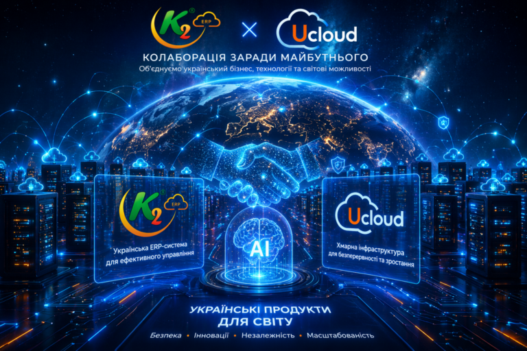 K2 ERP та UCloud — спробуйте K2 ERP безкоштовно в хмарі: K2 ERP та UCloud
