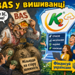 Бюджети BAS
