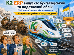 K2 ERP випускає бухгалтерський та податковий облік на два місяці раніше